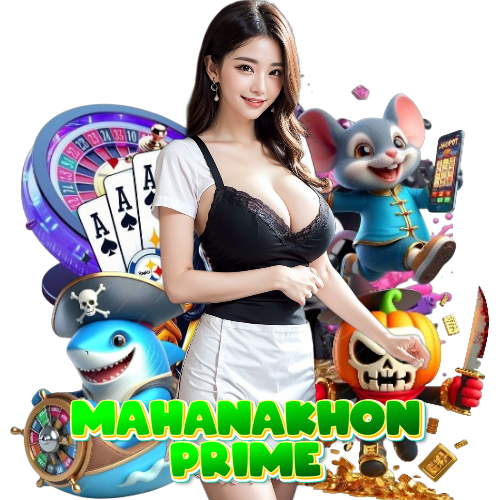 mahanakhonprime ไม่ผ่านเอเย่นต์