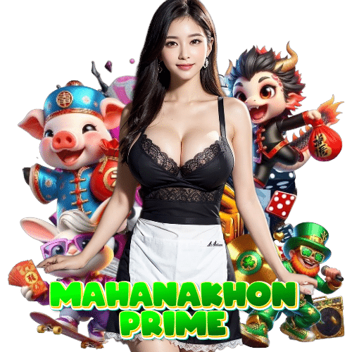 mahanakhonprime ไม่มีขั้นต่ำ